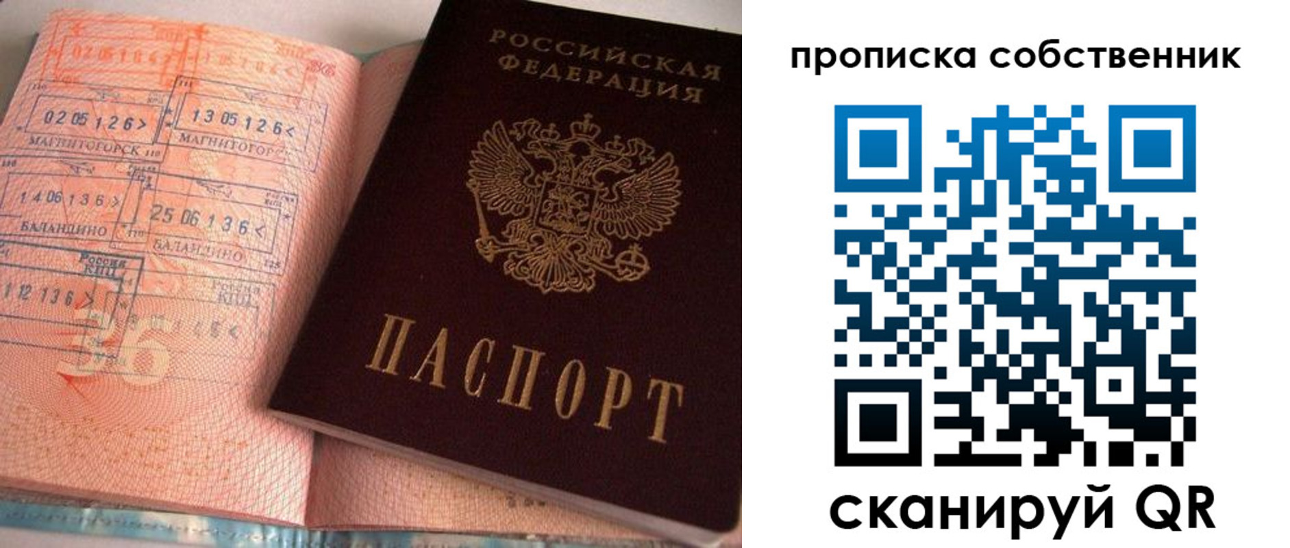 прописка в Черемхово